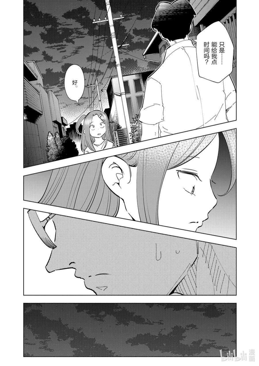 妻子、变成js。103 第103话