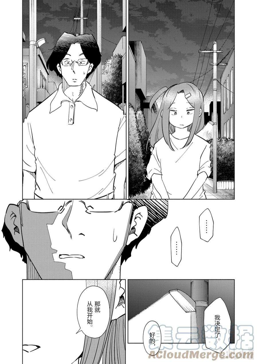 妻子、变成js。103 第103话