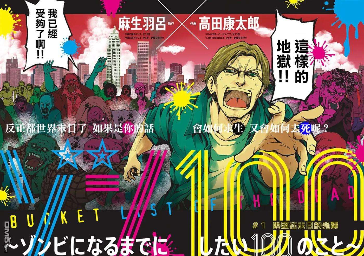 僵尸百分百1话 映照在末日的光辉