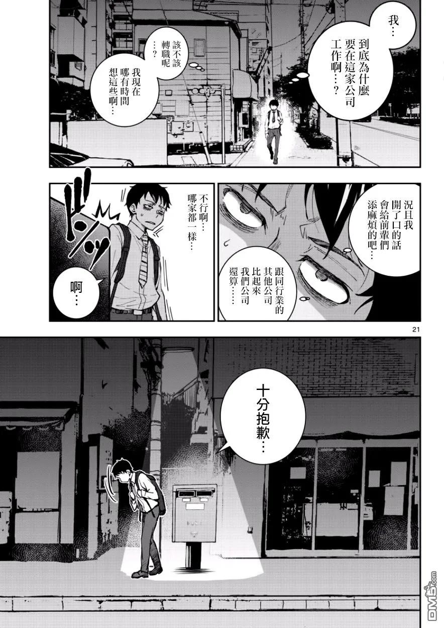 僵尸百分百1话 映照在末日的光辉