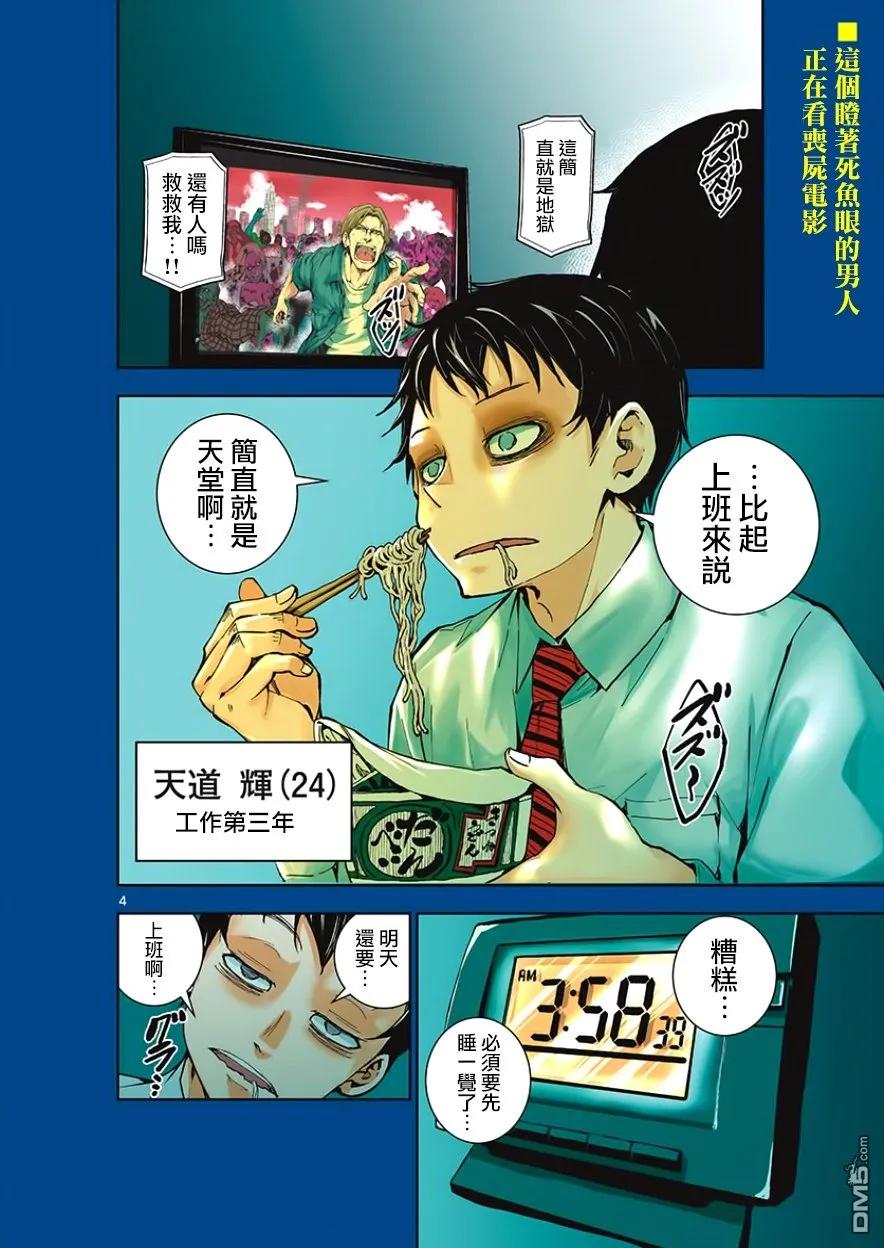 僵尸百分百1话 映照在末日的光辉