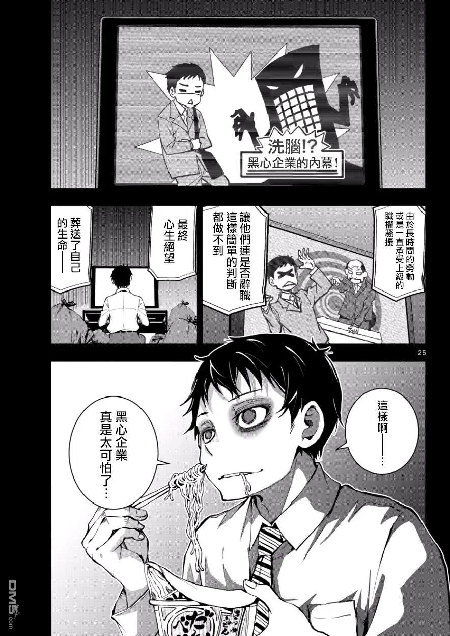 僵尸百分百1话 映照在末日的光辉