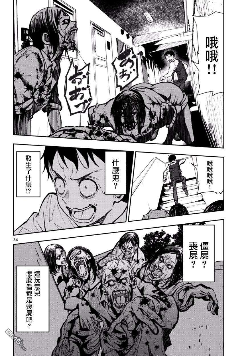 僵尸百分百1话 映照在末日的光辉