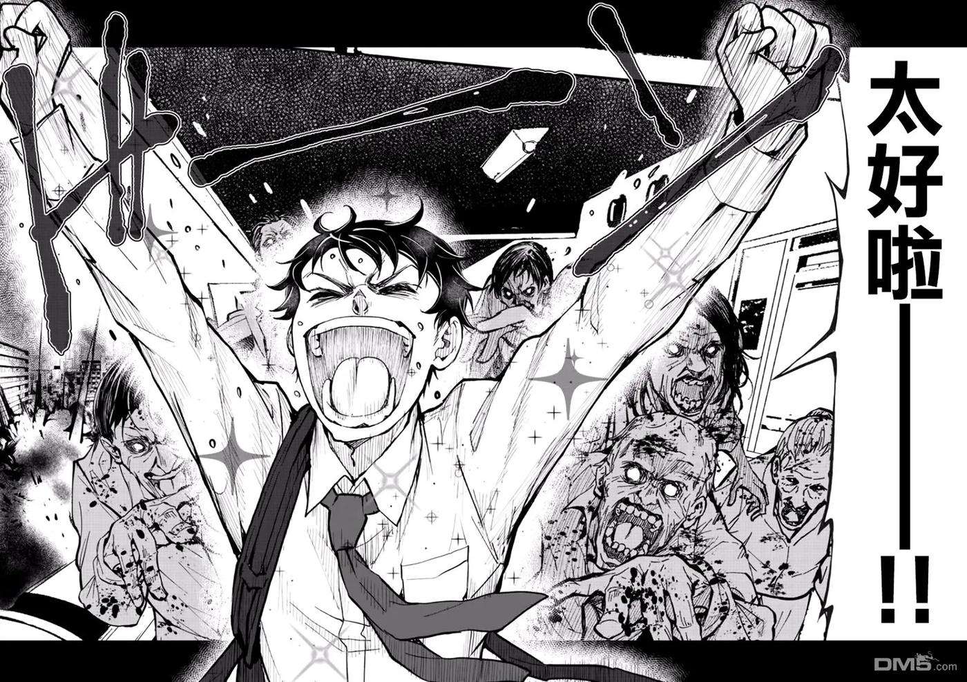 僵尸百分百1话 映照在末日的光辉