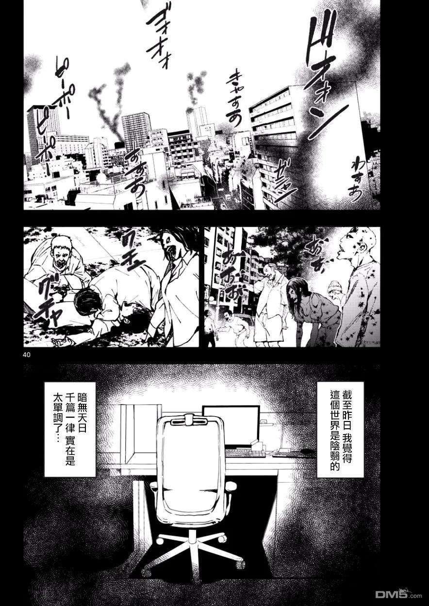 僵尸百分百1话 映照在末日的光辉