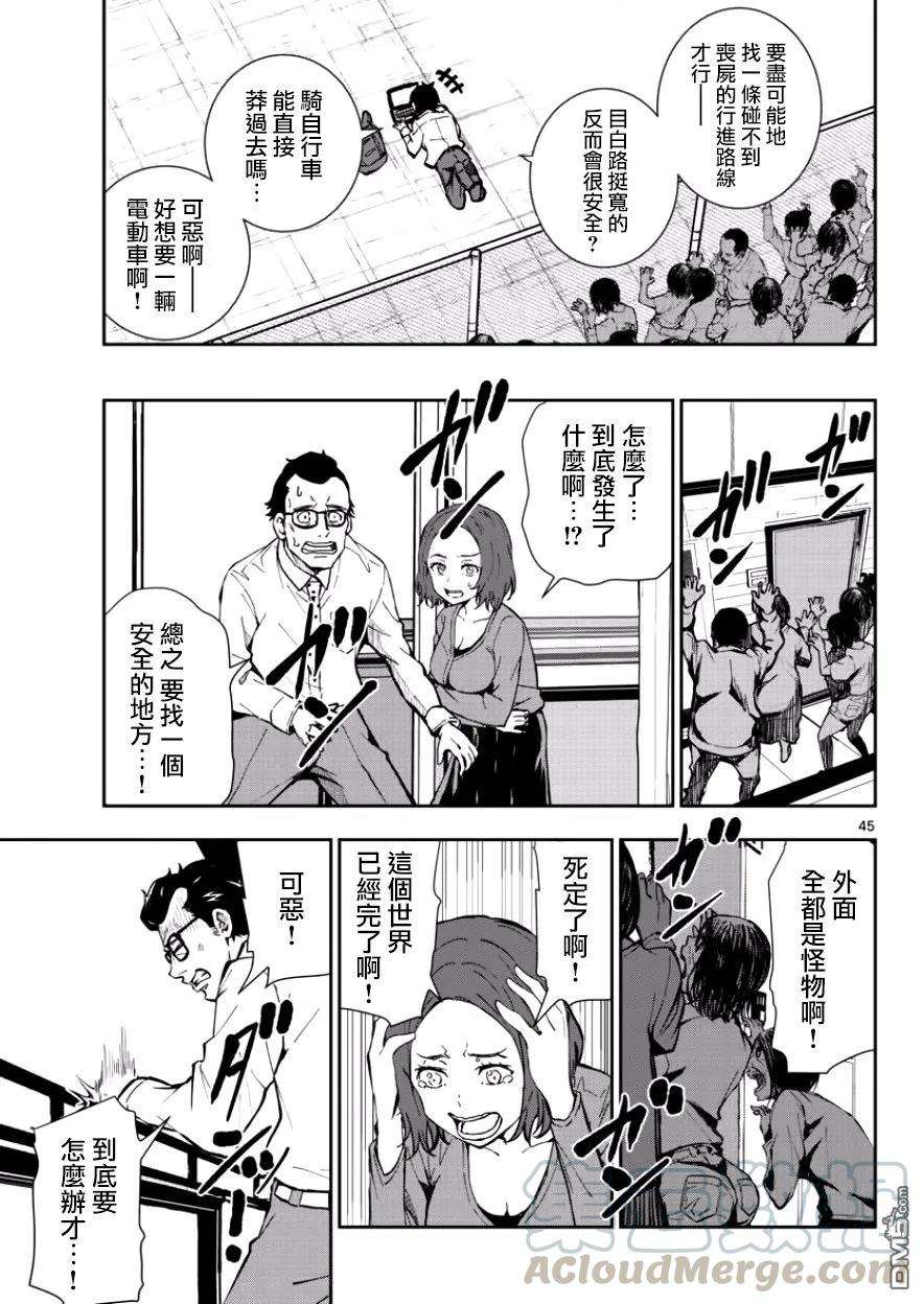 僵尸百分百1话 映照在末日的光辉