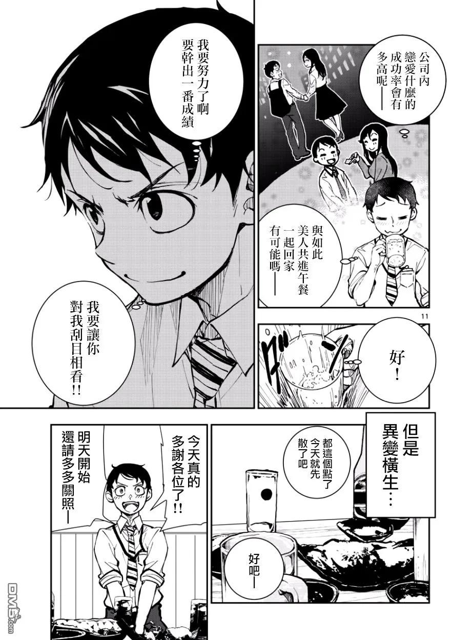 僵尸百分百1话 映照在末日的光辉