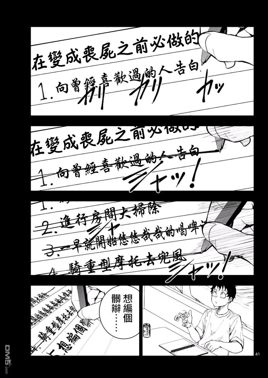 僵尸百分百2话 排球列表