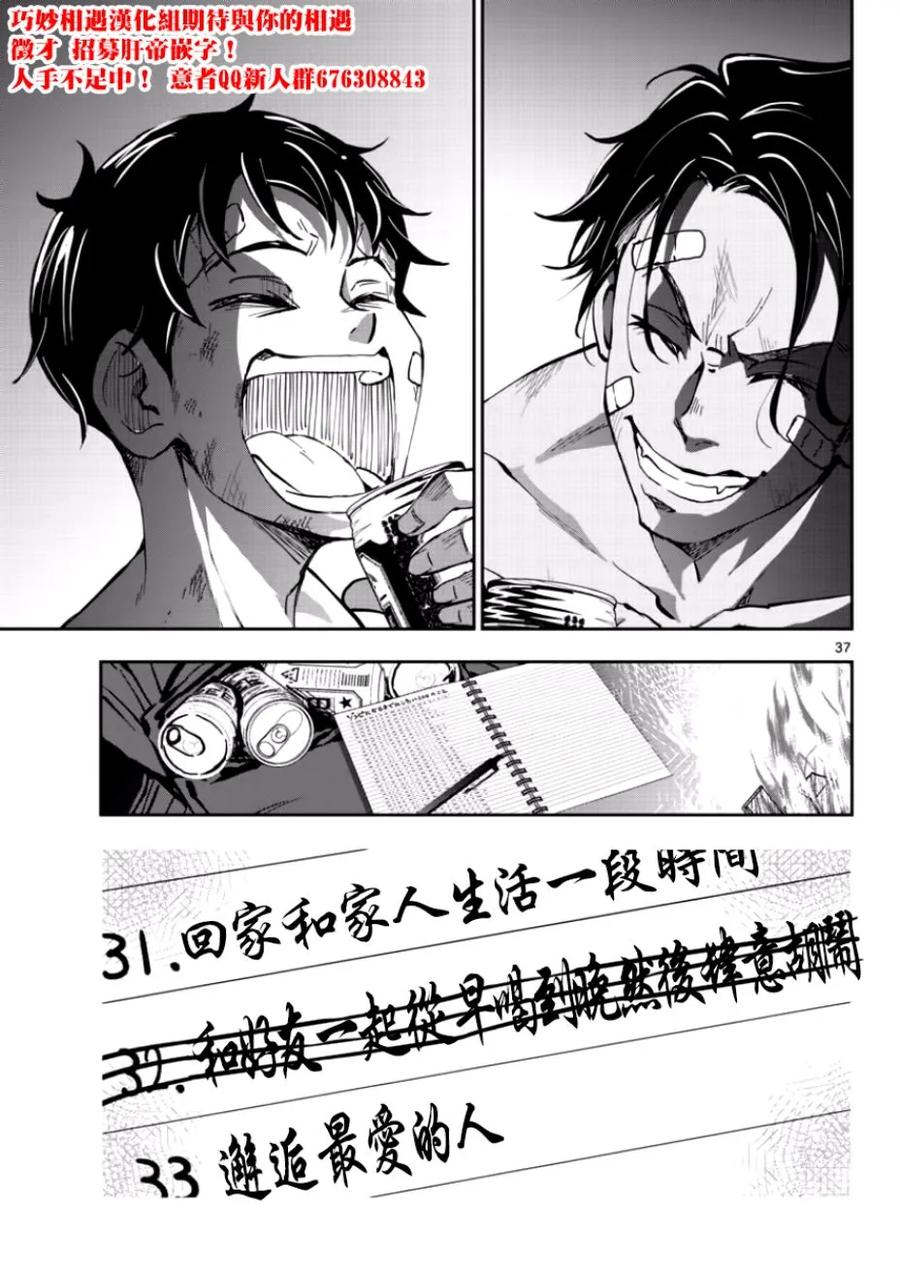 僵尸百分百3话 末日里最要好的朋友