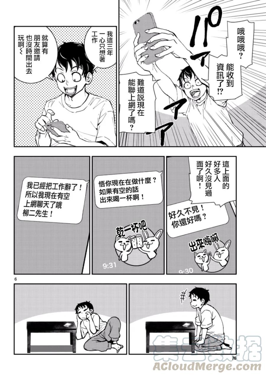 僵尸百分百3话 末日里最要好的朋友