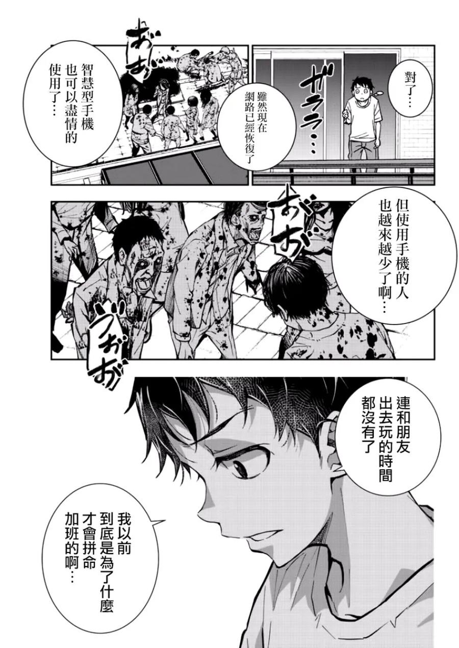 僵尸百分百3话 末日里最要好的朋友