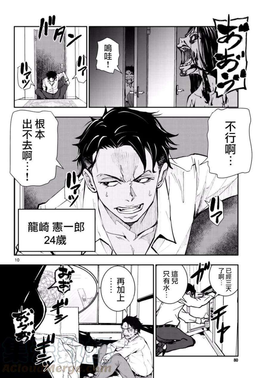 僵尸百分百3话 末日里最要好的朋友