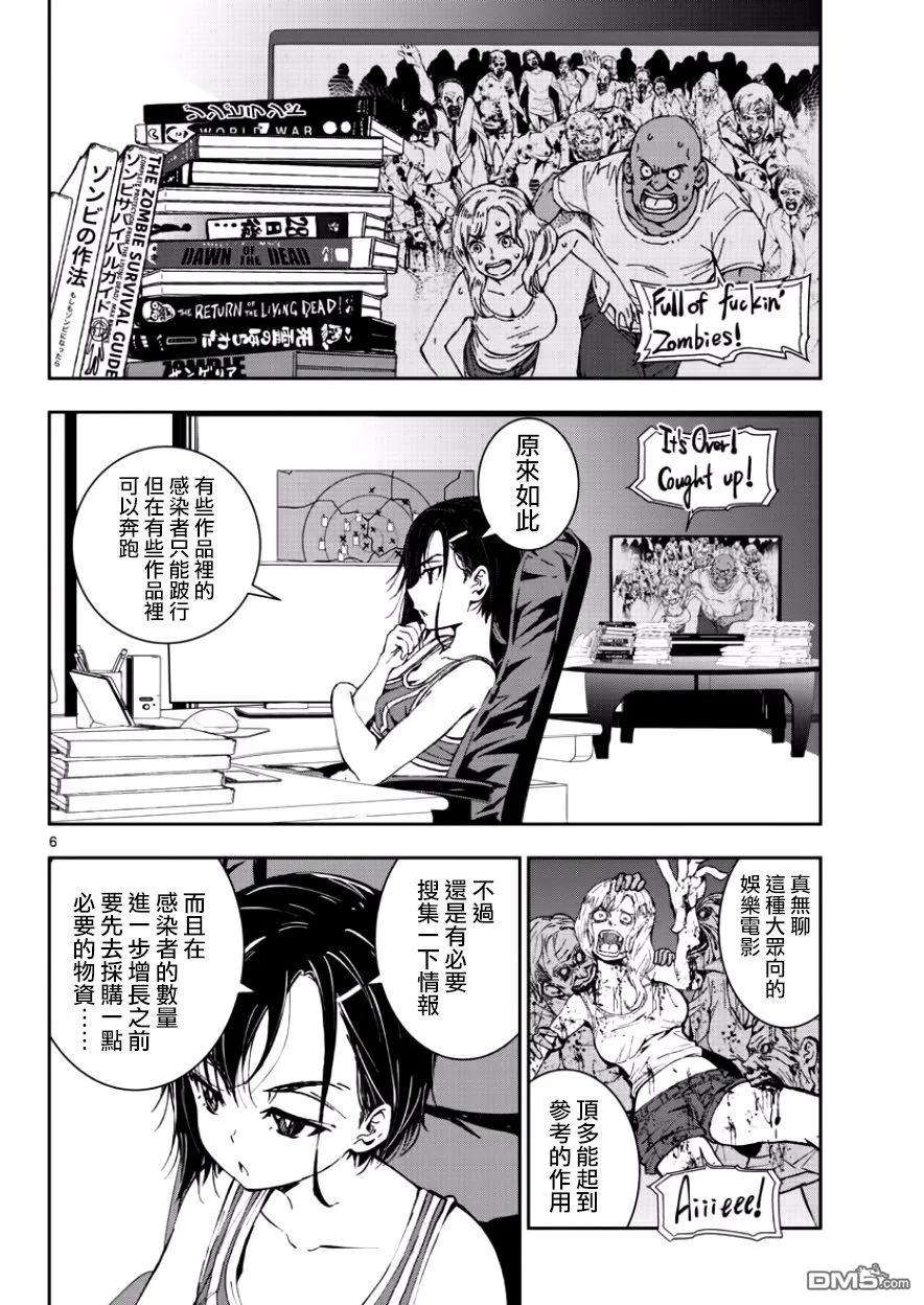 僵尸百分百3.5话 末日中的樱饼