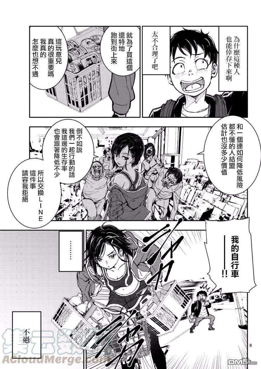 僵尸百分百3.5话 末日中的樱饼