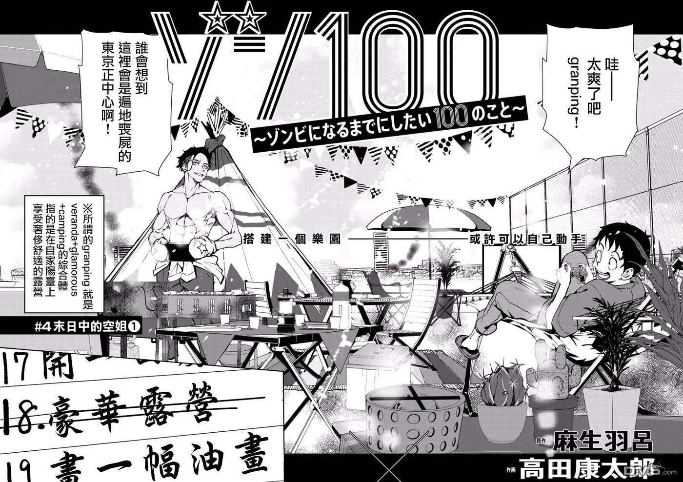 僵尸百分百4话 末日中的空姐（1）