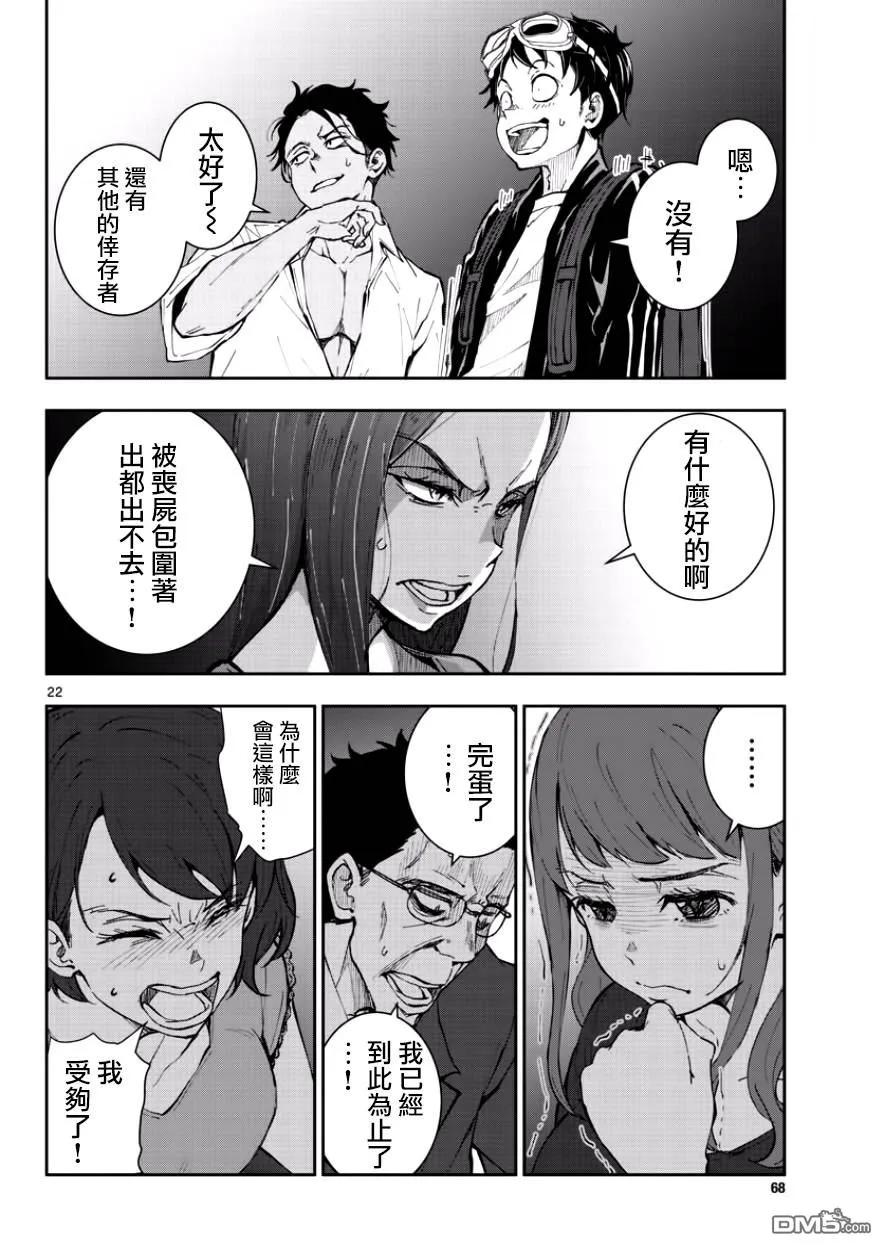 僵尸百分百4话 末日中的空姐（1）