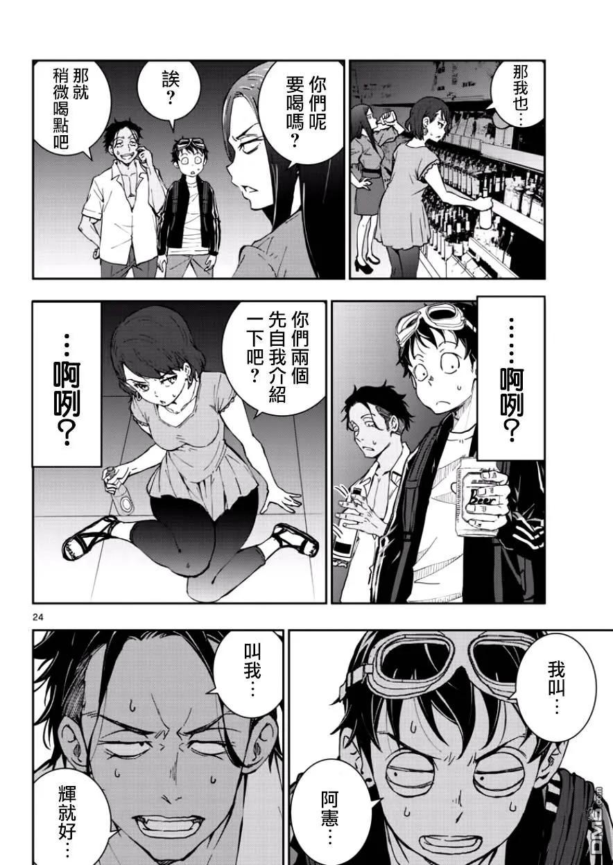 僵尸百分百4话 末日中的空姐（1）