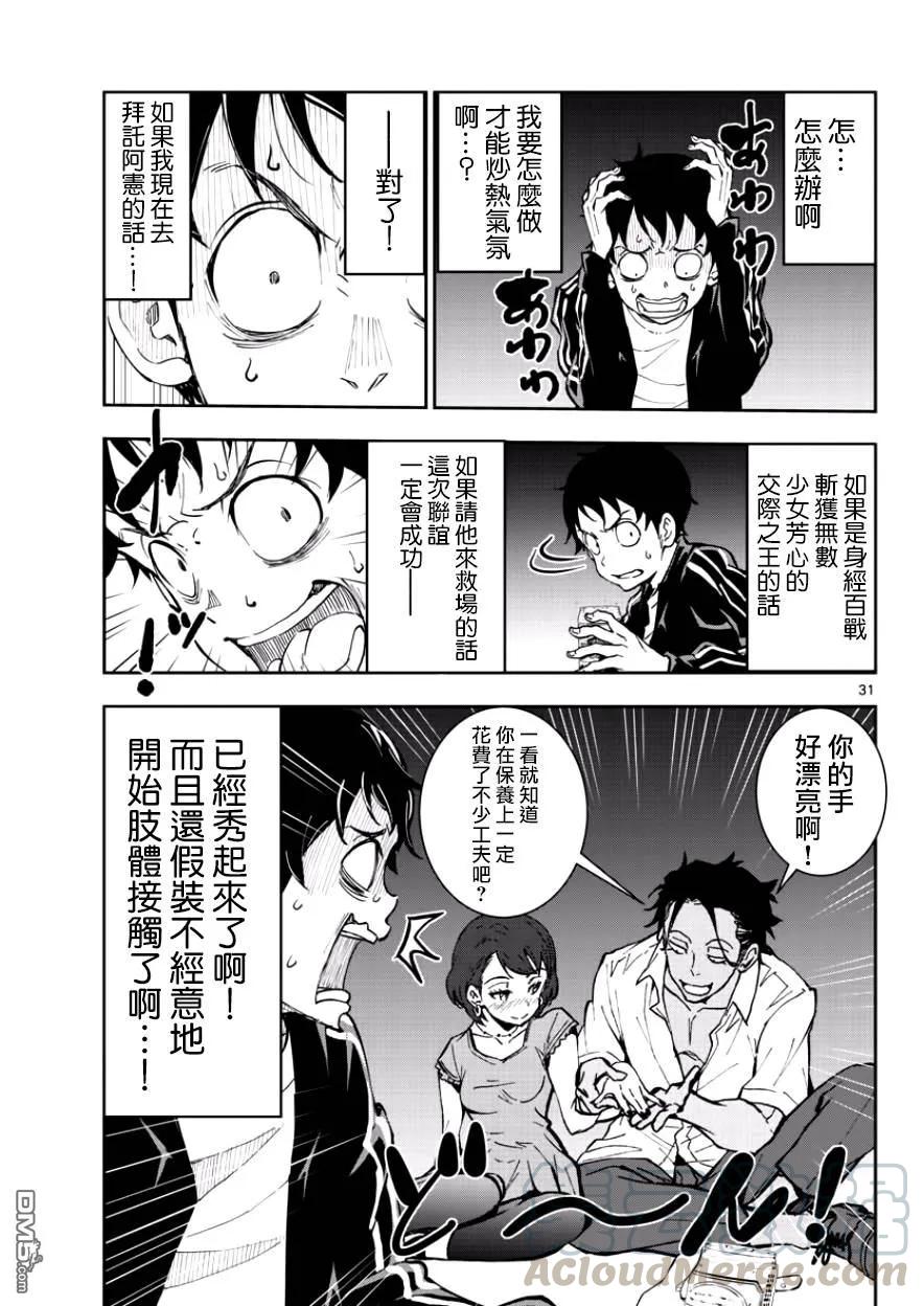 僵尸百分百4话 末日中的空姐（1）