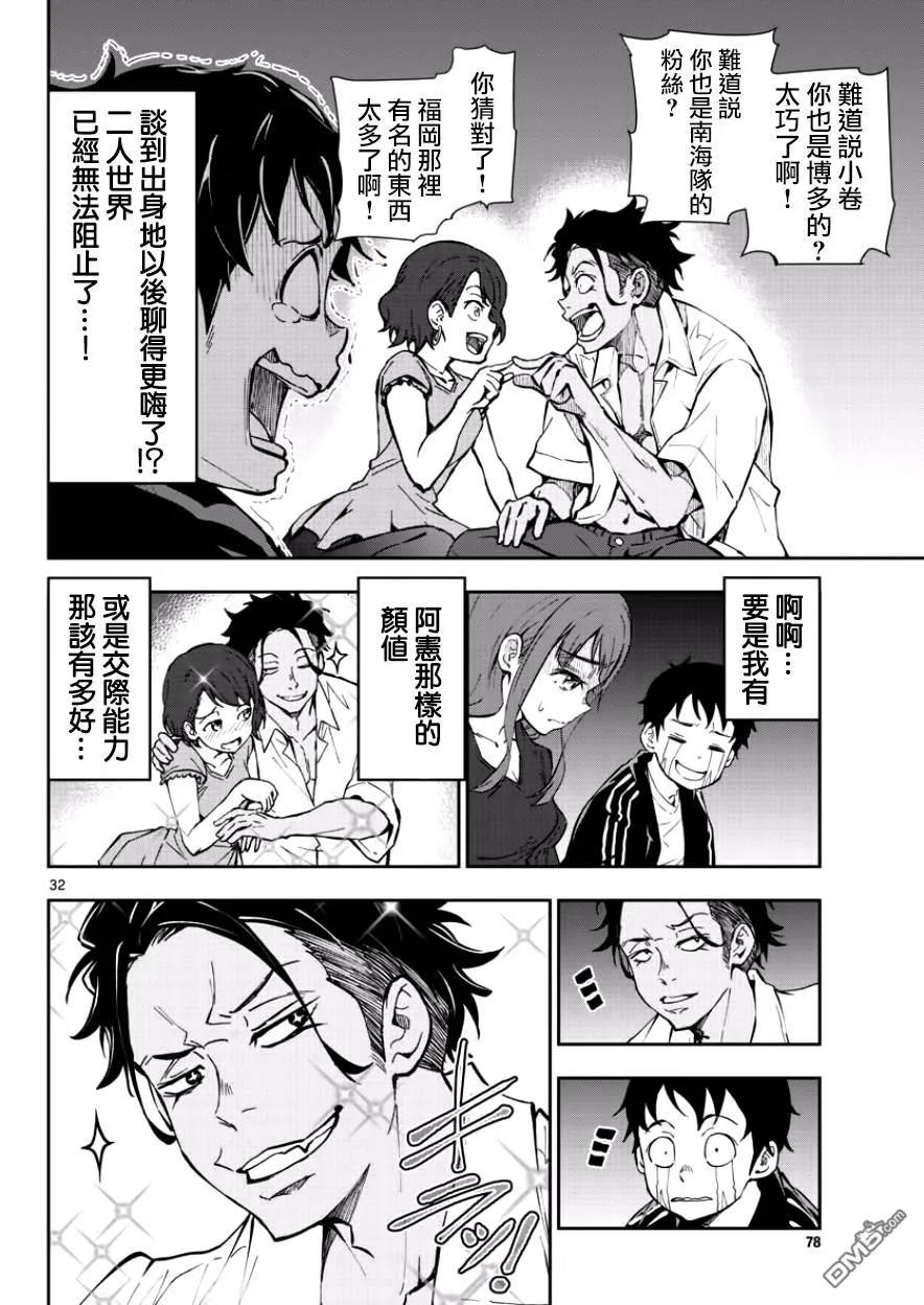 僵尸百分百4话 末日中的空姐（1）