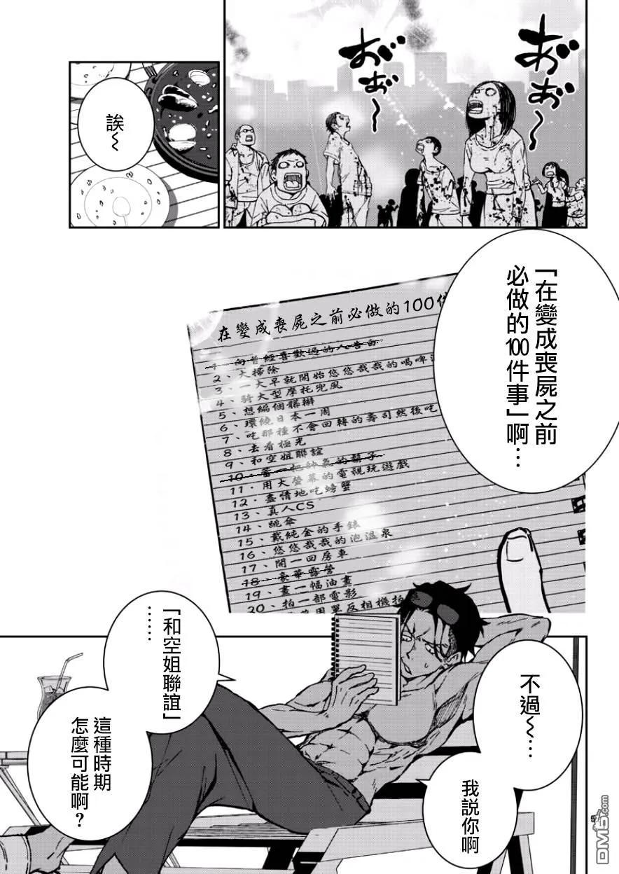 僵尸百分百4话 末日中的空姐（1）