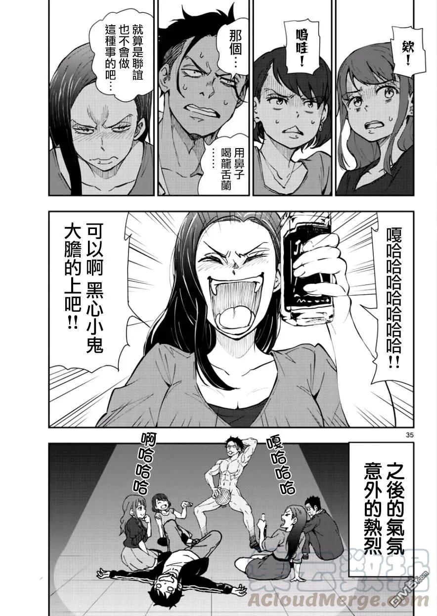 僵尸百分百4话 末日中的空姐（1）