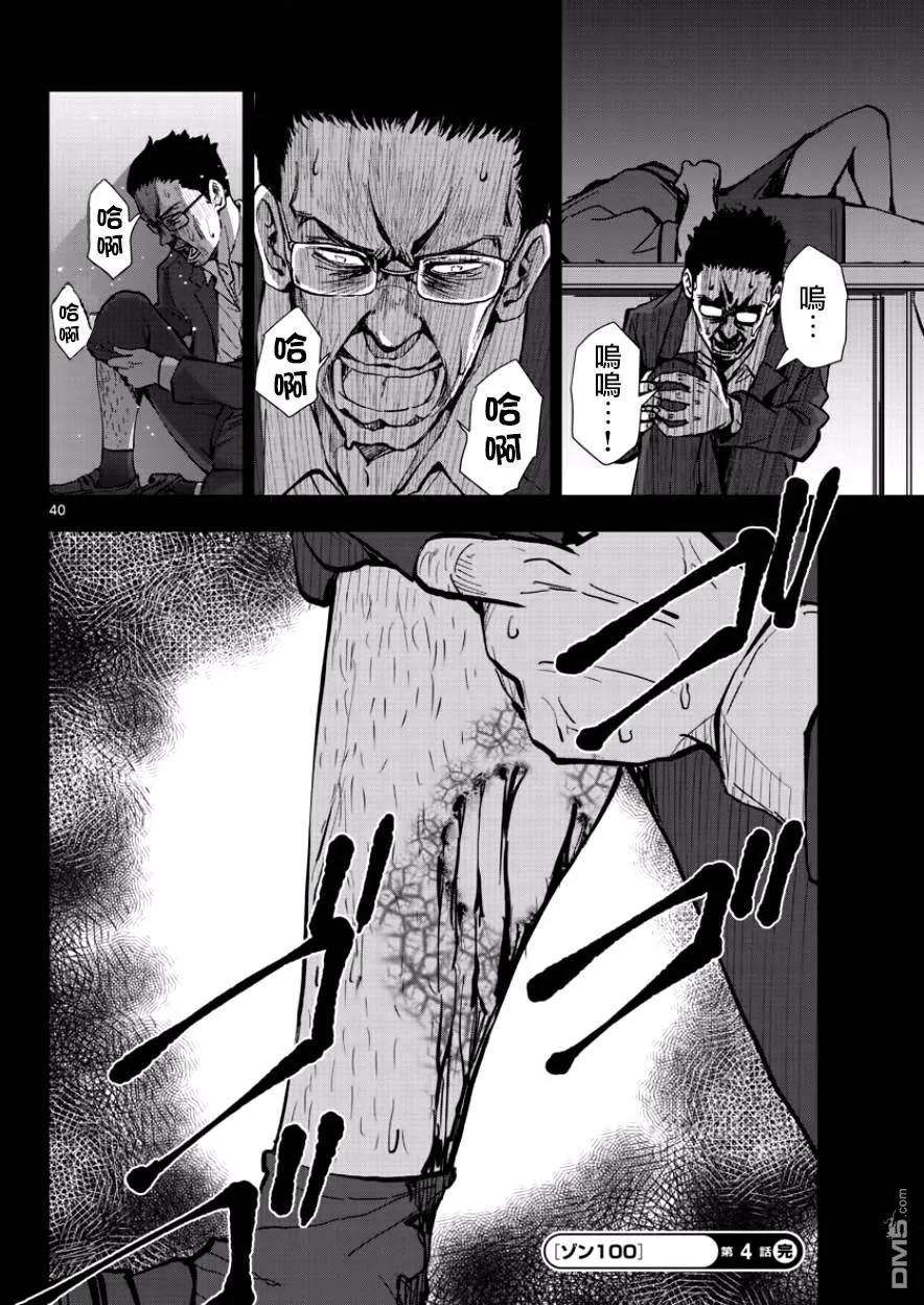 僵尸百分百4话 末日中的空姐（1）