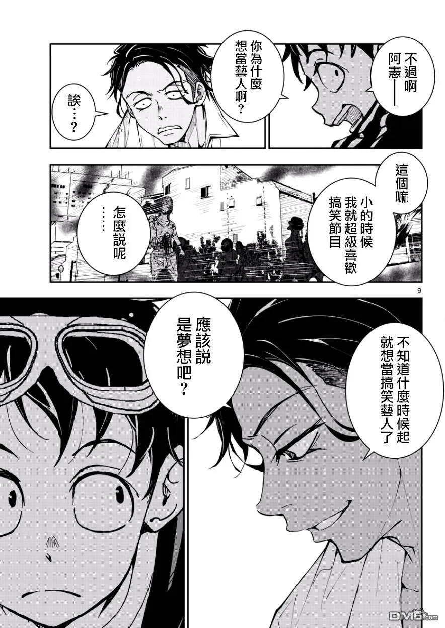 僵尸百分百4话 末日中的空姐（1）