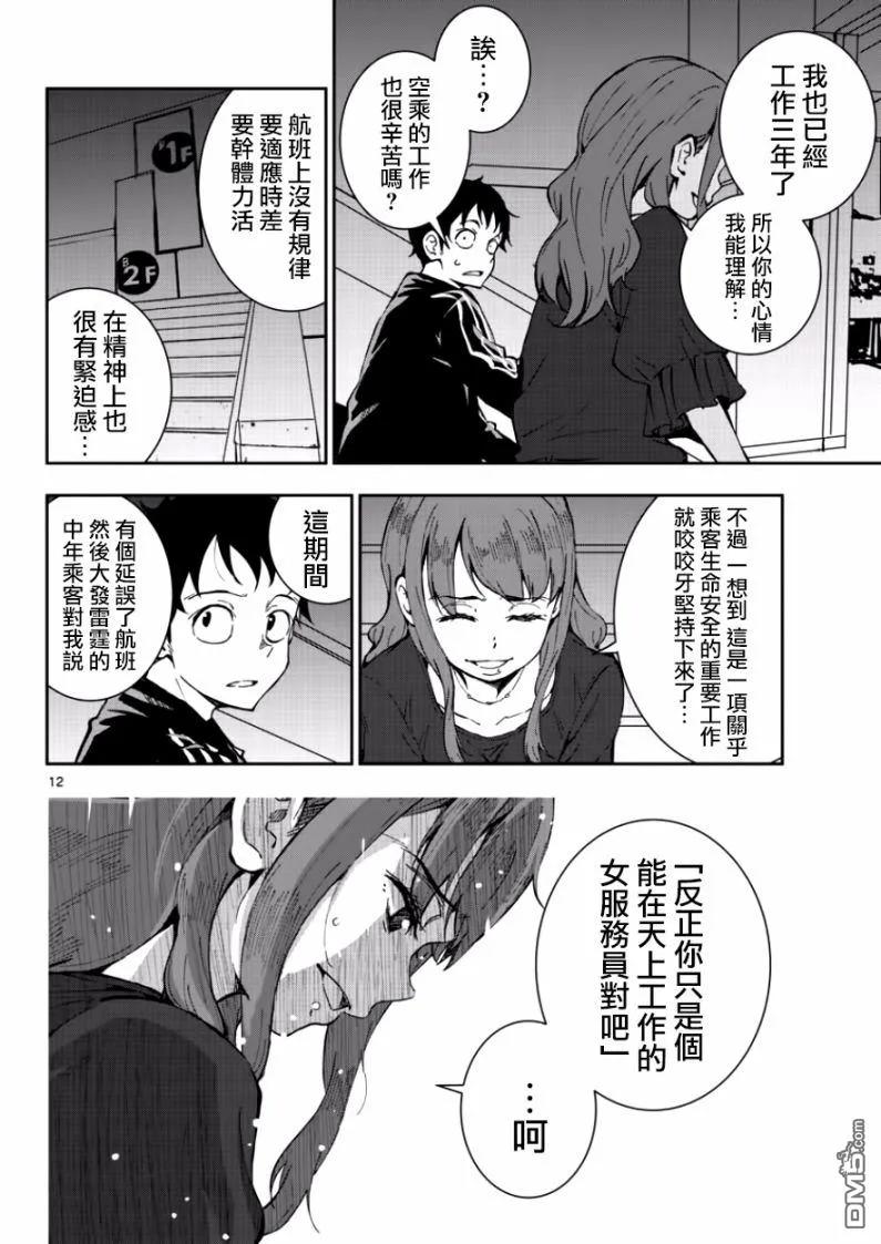 僵尸百分百5话 末日中的空姐（2）