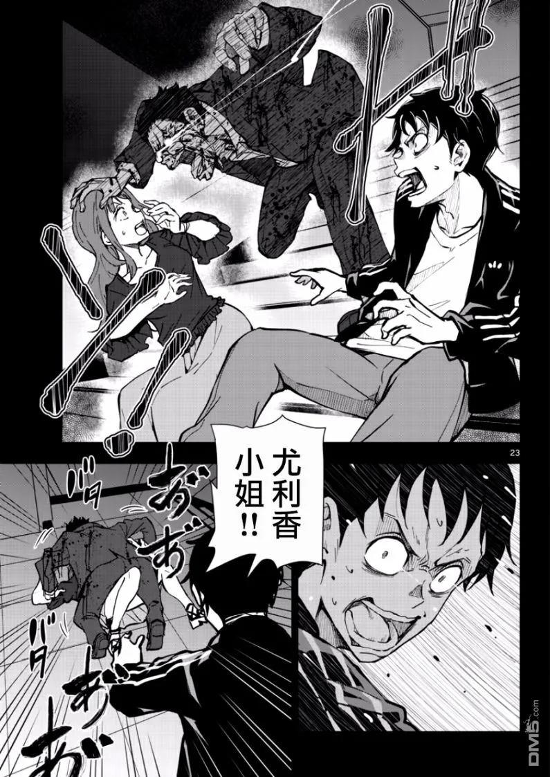 僵尸百分百5话 末日中的空姐（2）