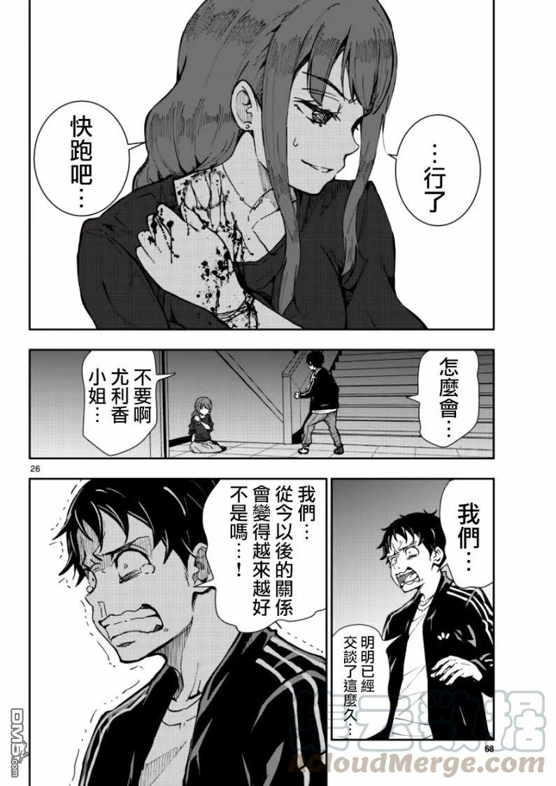 僵尸百分百5话 末日中的空姐（2）