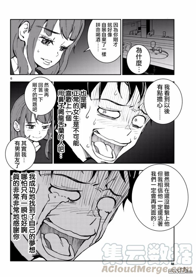 僵尸百分百5话 末日中的空姐（2）