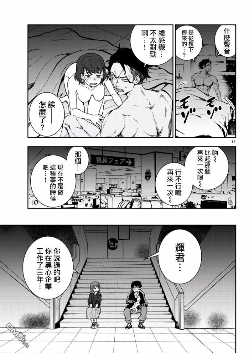 僵尸百分百5话 末日中的空姐（2）