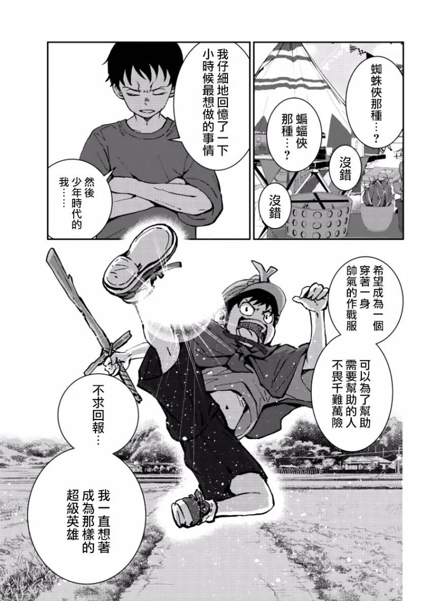 僵尸百分百6话 末日中的英雄（1）