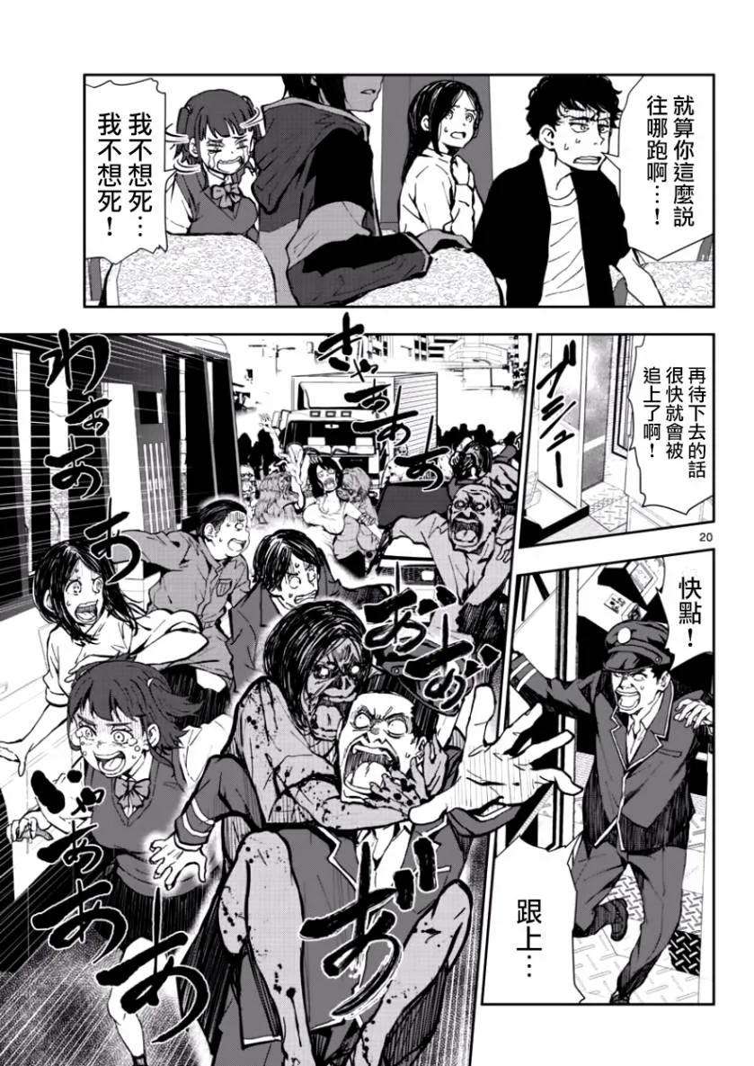 僵尸百分百6话 末日中的英雄（1）