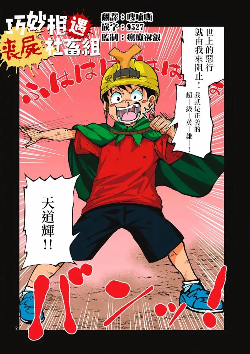 僵尸百分百6话 末日中的英雄（1）