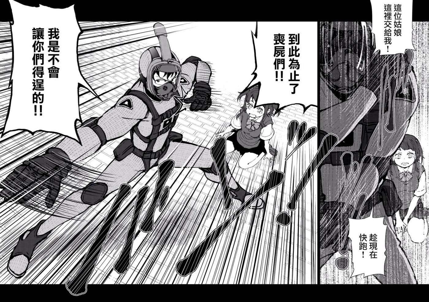 僵尸百分百6话 末日中的英雄（1）