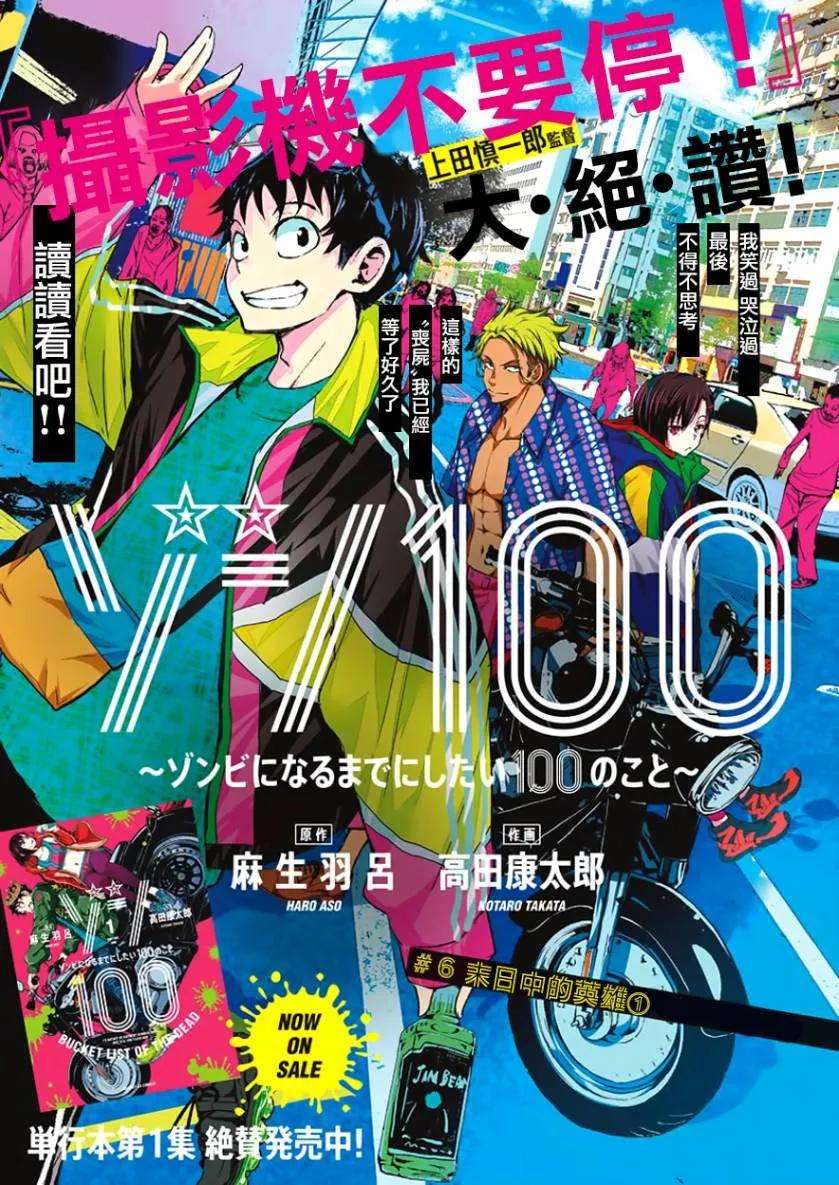 僵尸百分百6话 末日中的英雄（1）