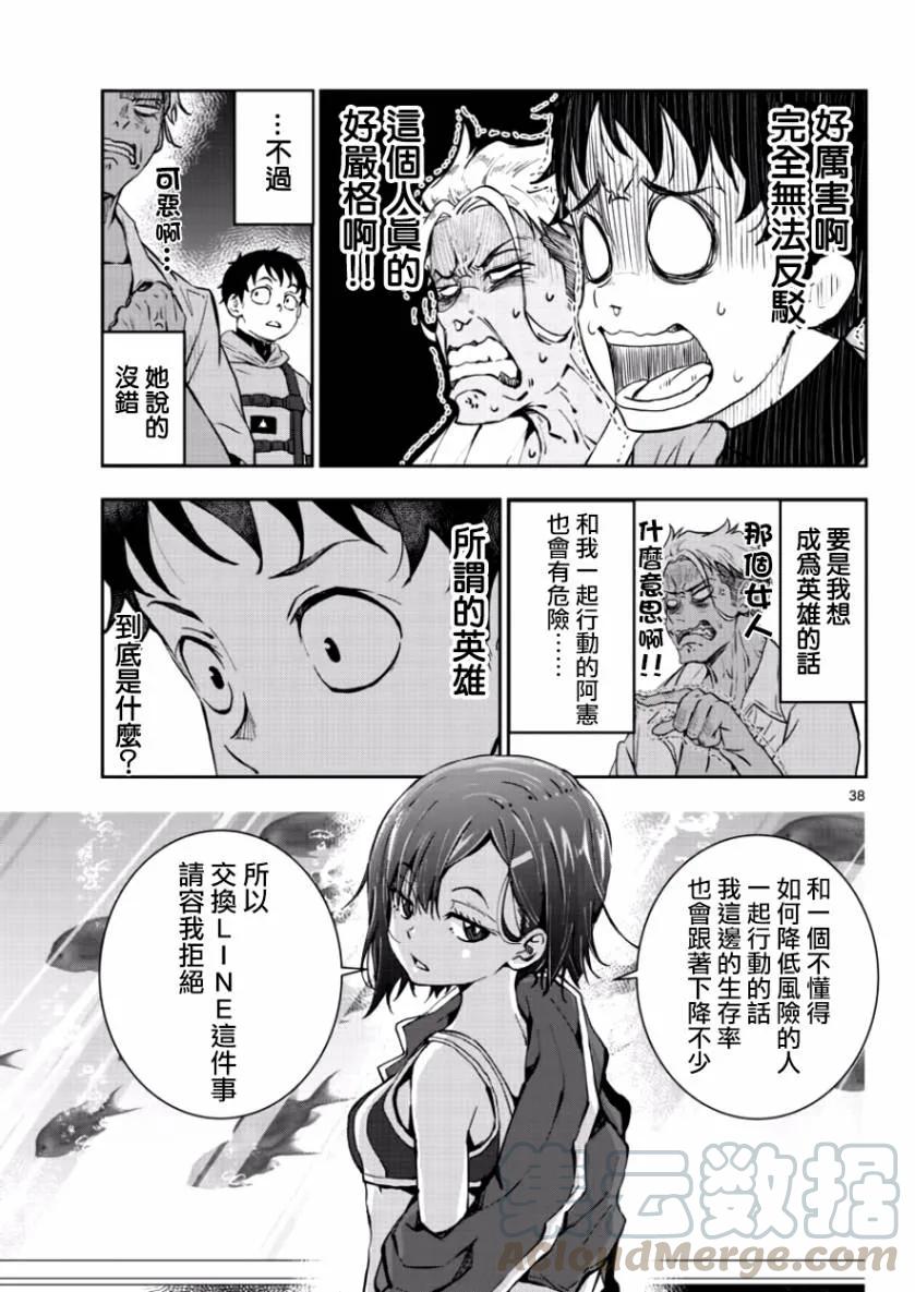 僵尸百分百6话 末日中的英雄（1）