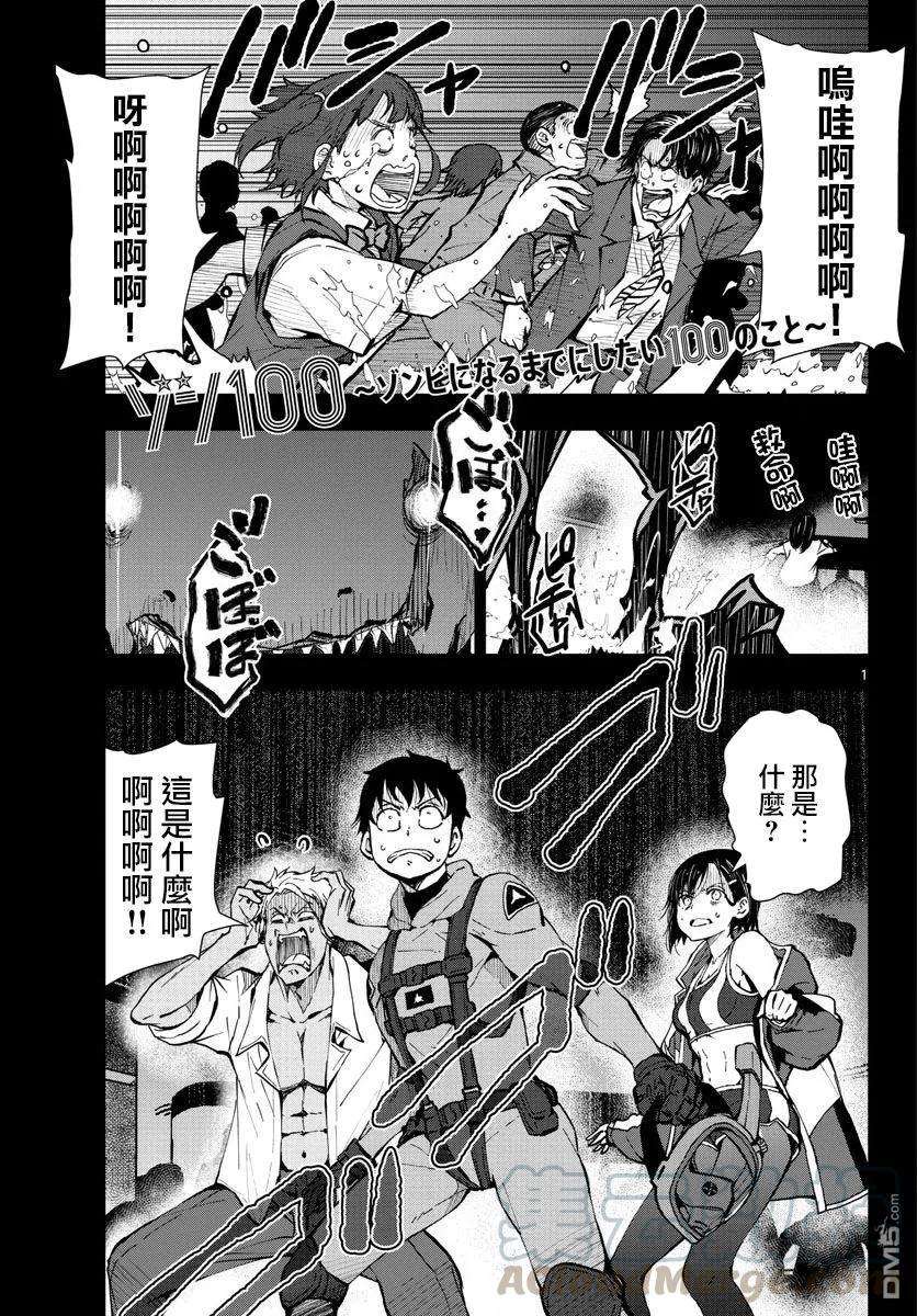 僵尸百分百7话 末日中的英雄（2）