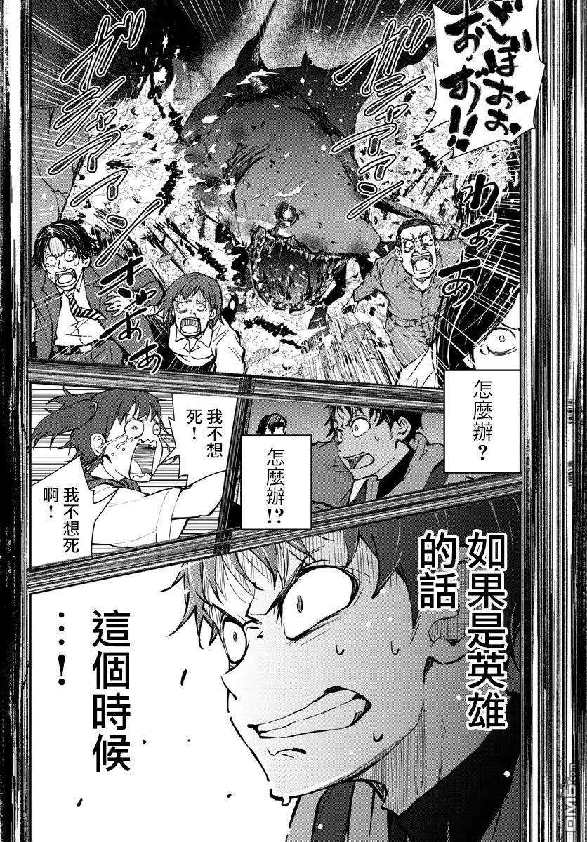 僵尸百分百7话 末日中的英雄（2）