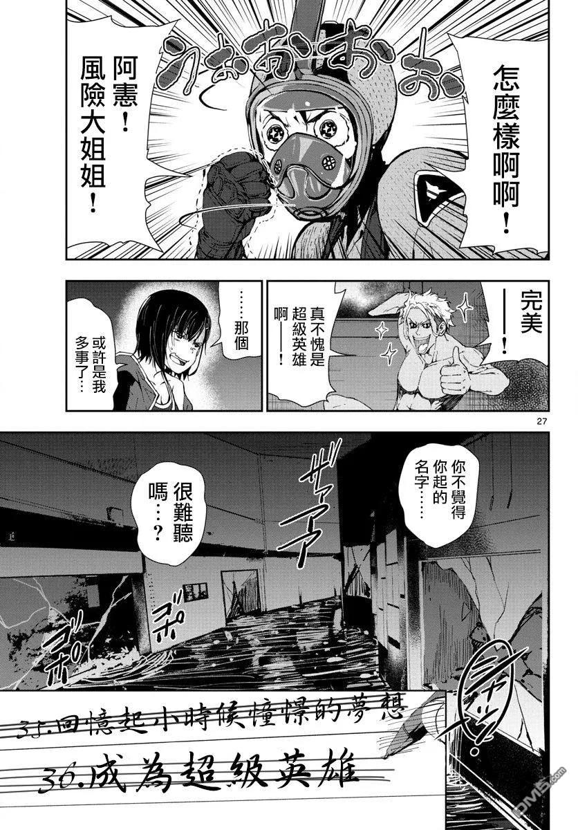 僵尸百分百7话 末日中的英雄（2）