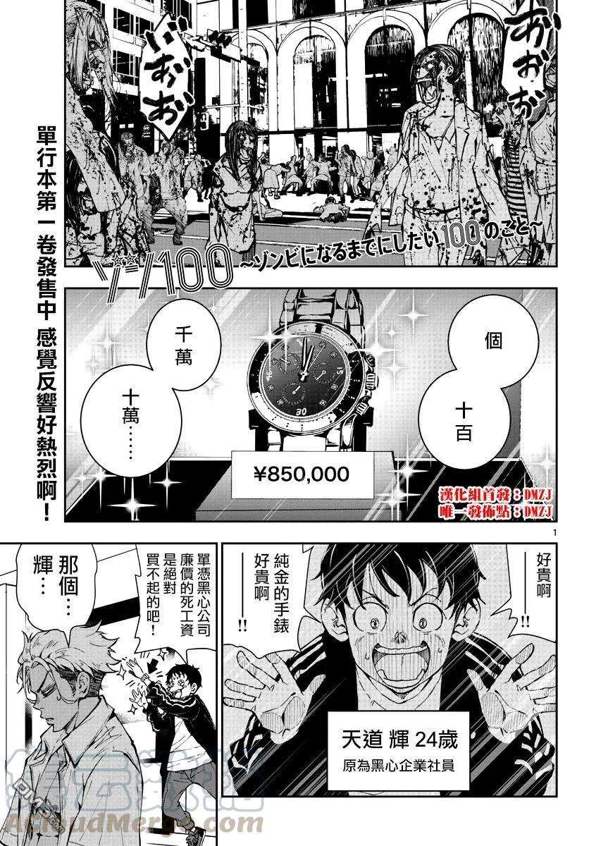 僵尸百分百8话 末日中的露营车