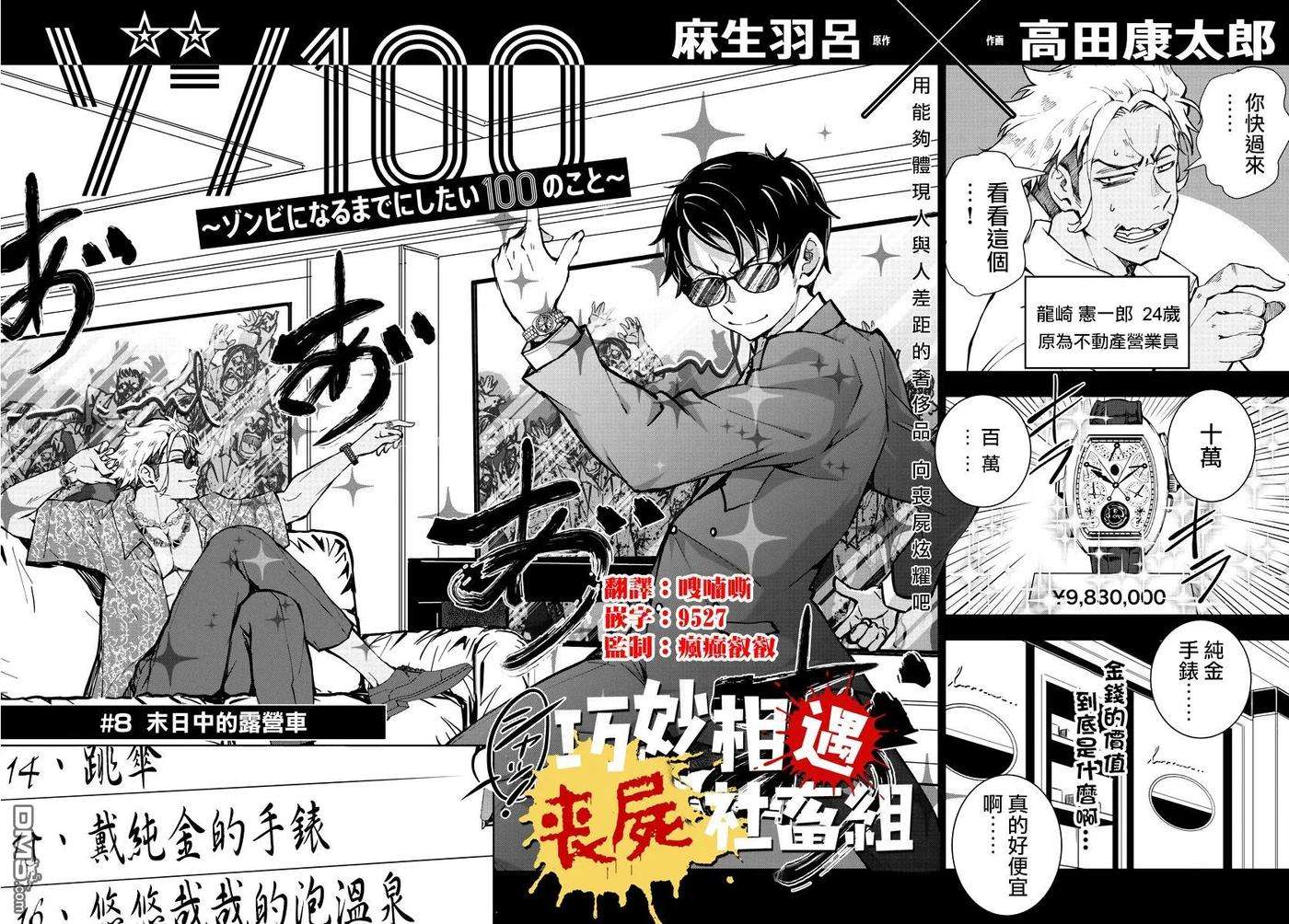 僵尸百分百8话 末日中的露营车