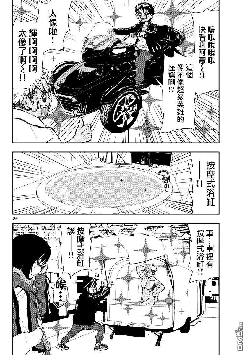 僵尸百分百8话 末日中的露营车