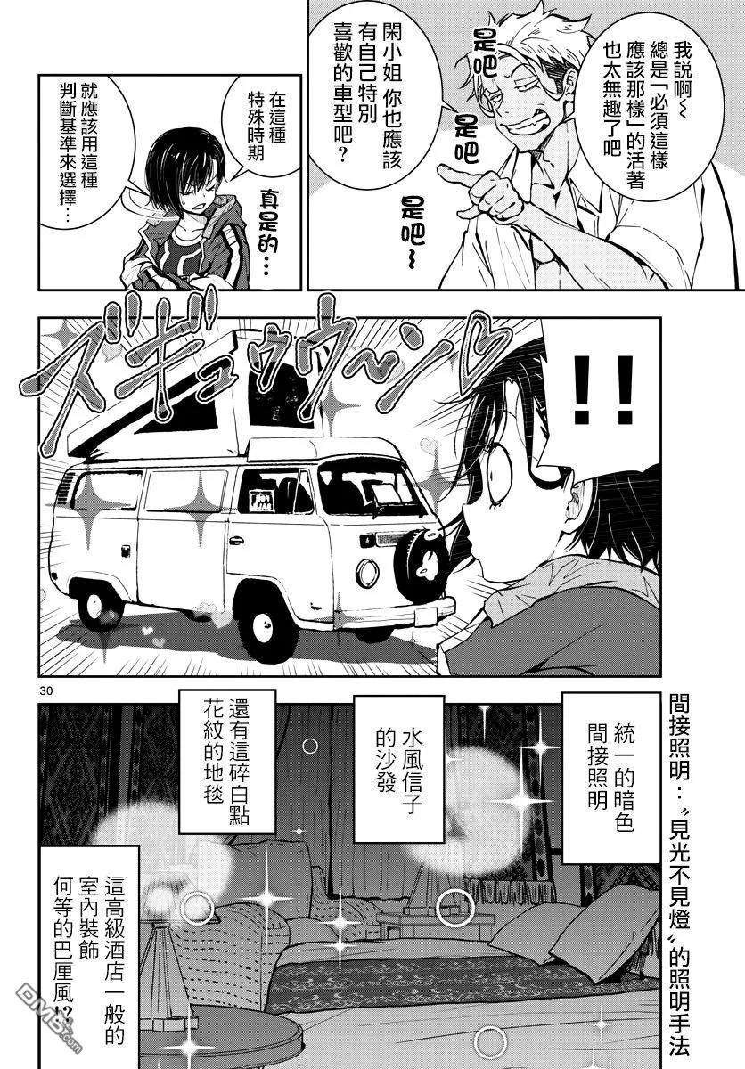 僵尸百分百8话 末日中的露营车