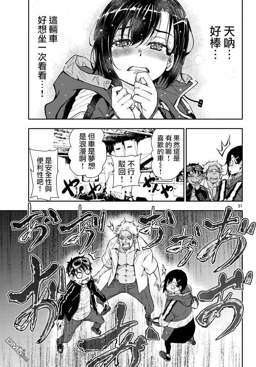 僵尸百分百8话 末日中的露营车