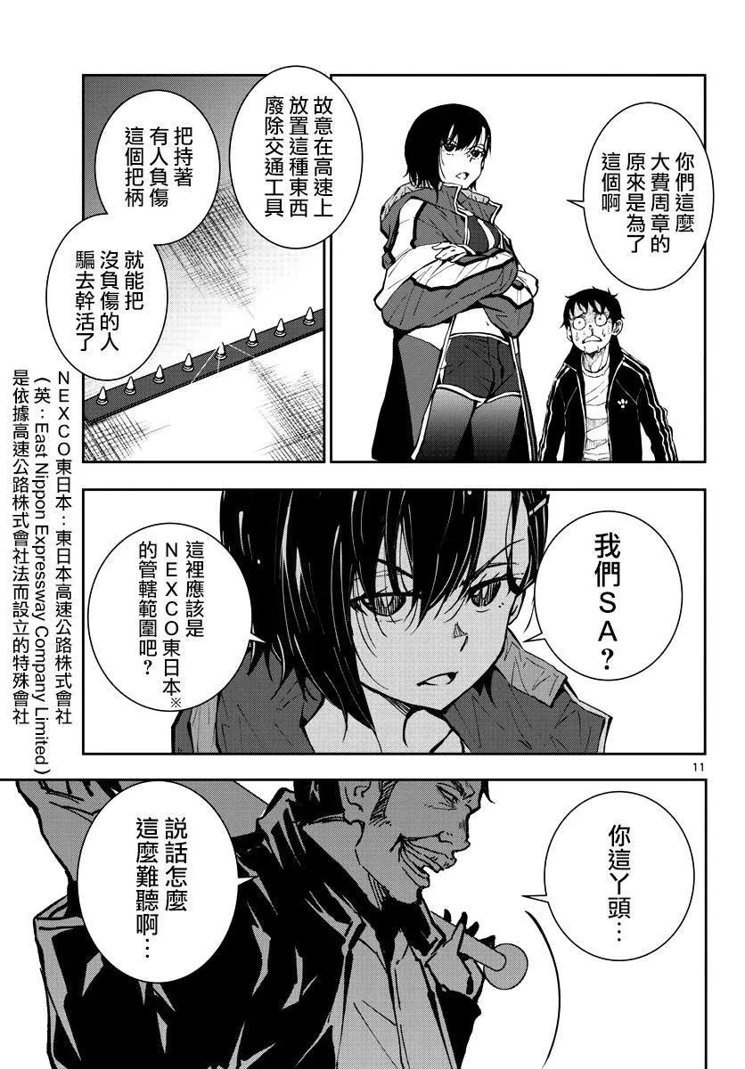 僵尸百分百9话 末日中的SA