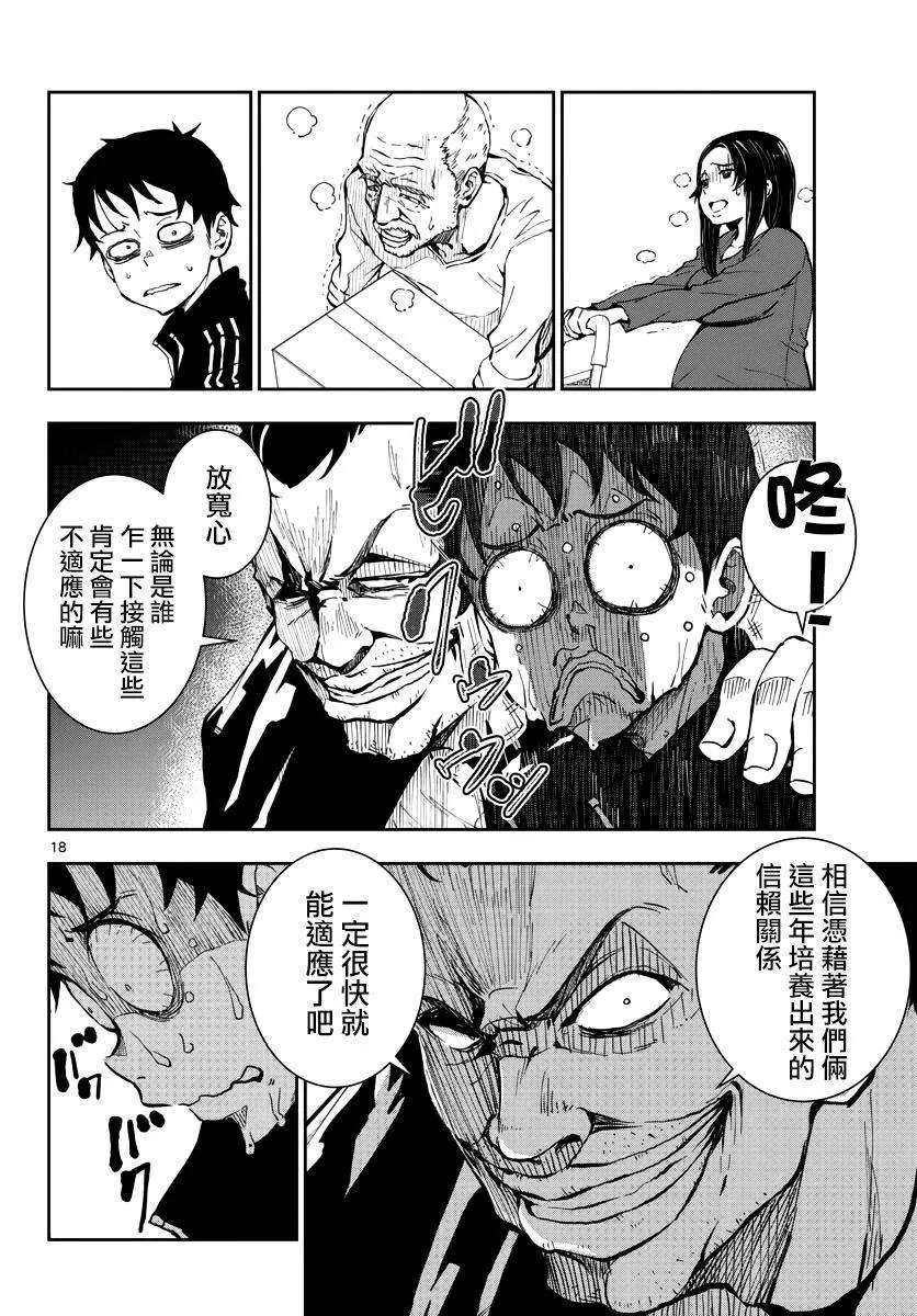 僵尸百分百9话 末日中的SA