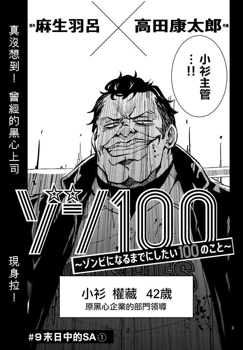 僵尸百分百9话 末日中的SA