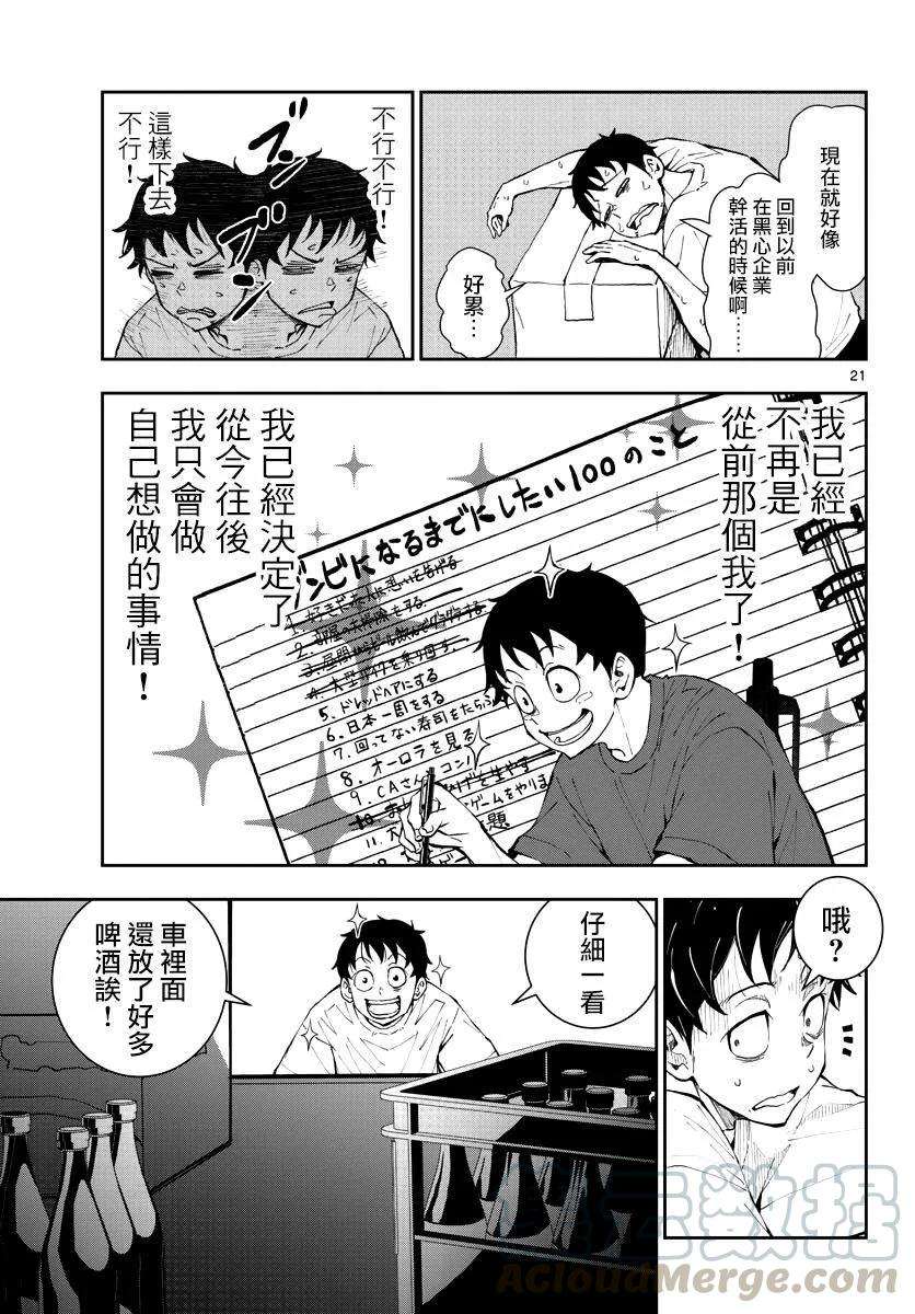 僵尸百分百9话 末日中的SA